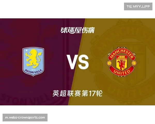 英超第30轮曼联对阵阿斯顿维拉 赛后交易评级影响欧冠资格